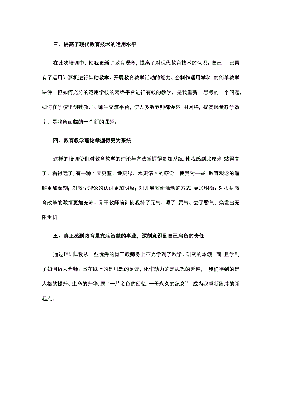 国培计划研修总结范文53.docx_第2页