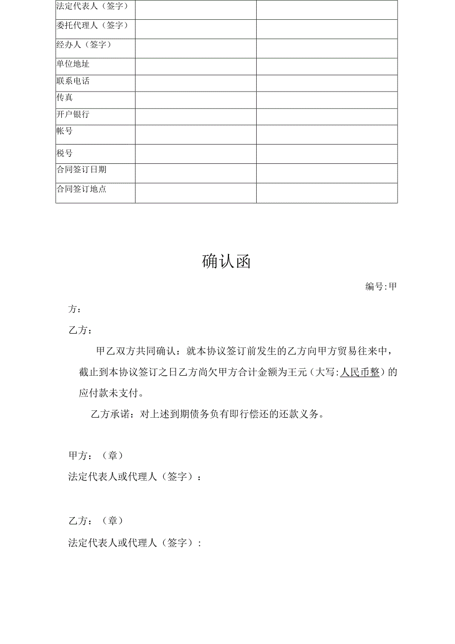 国有企业债权归并协议.docx_第2页