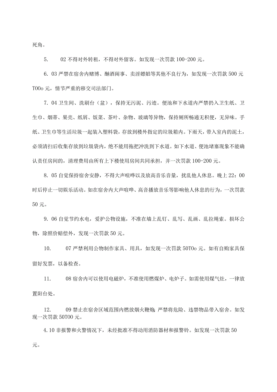 员工公寓楼出租管理规定.docx_第3页