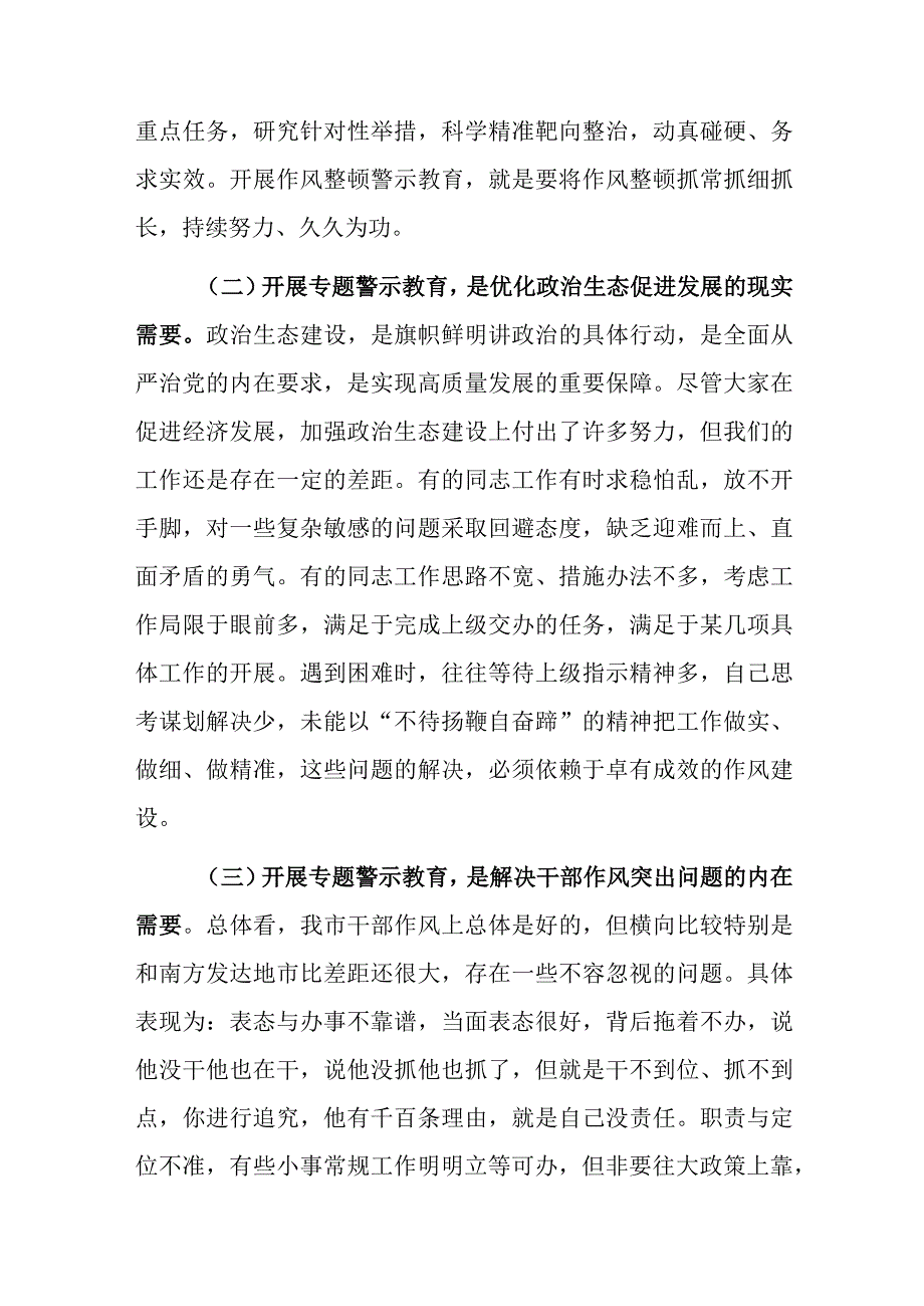 在2023年干部作风整顿专题警示教育大会上的讲话共三篇.docx_第2页