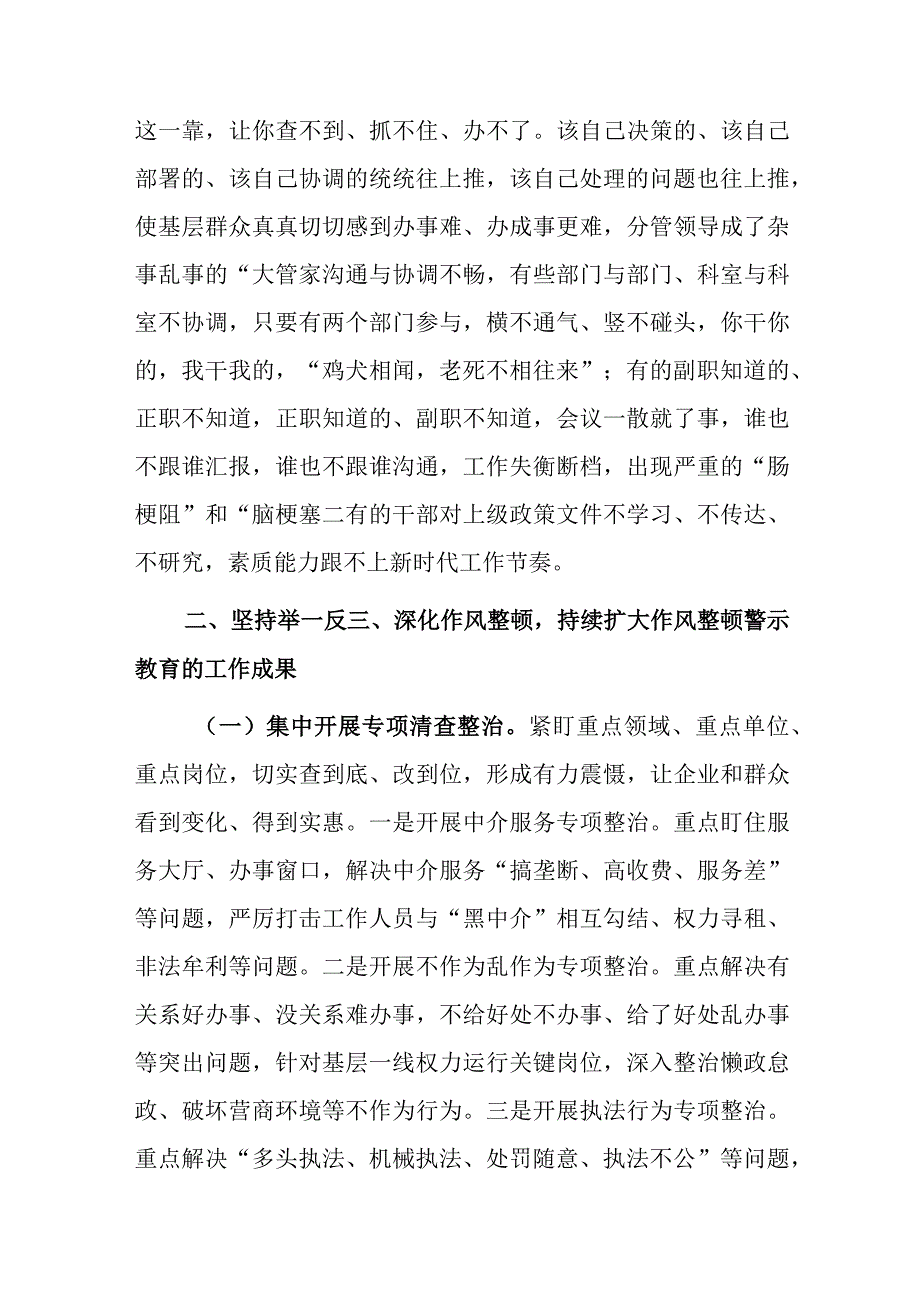 在2023年干部作风整顿专题警示教育大会上的讲话共三篇.docx_第3页