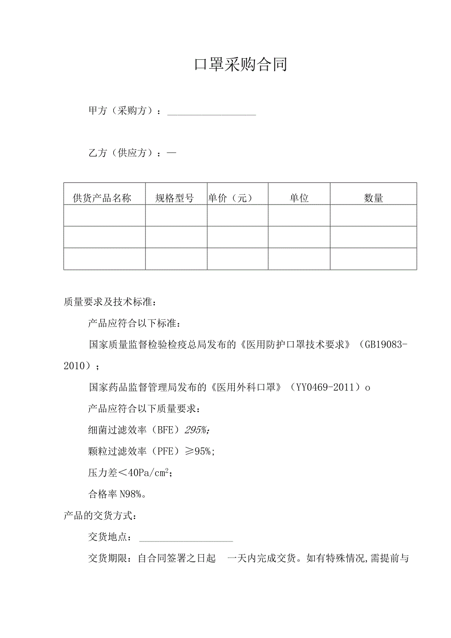 口罩采购合同.docx_第1页