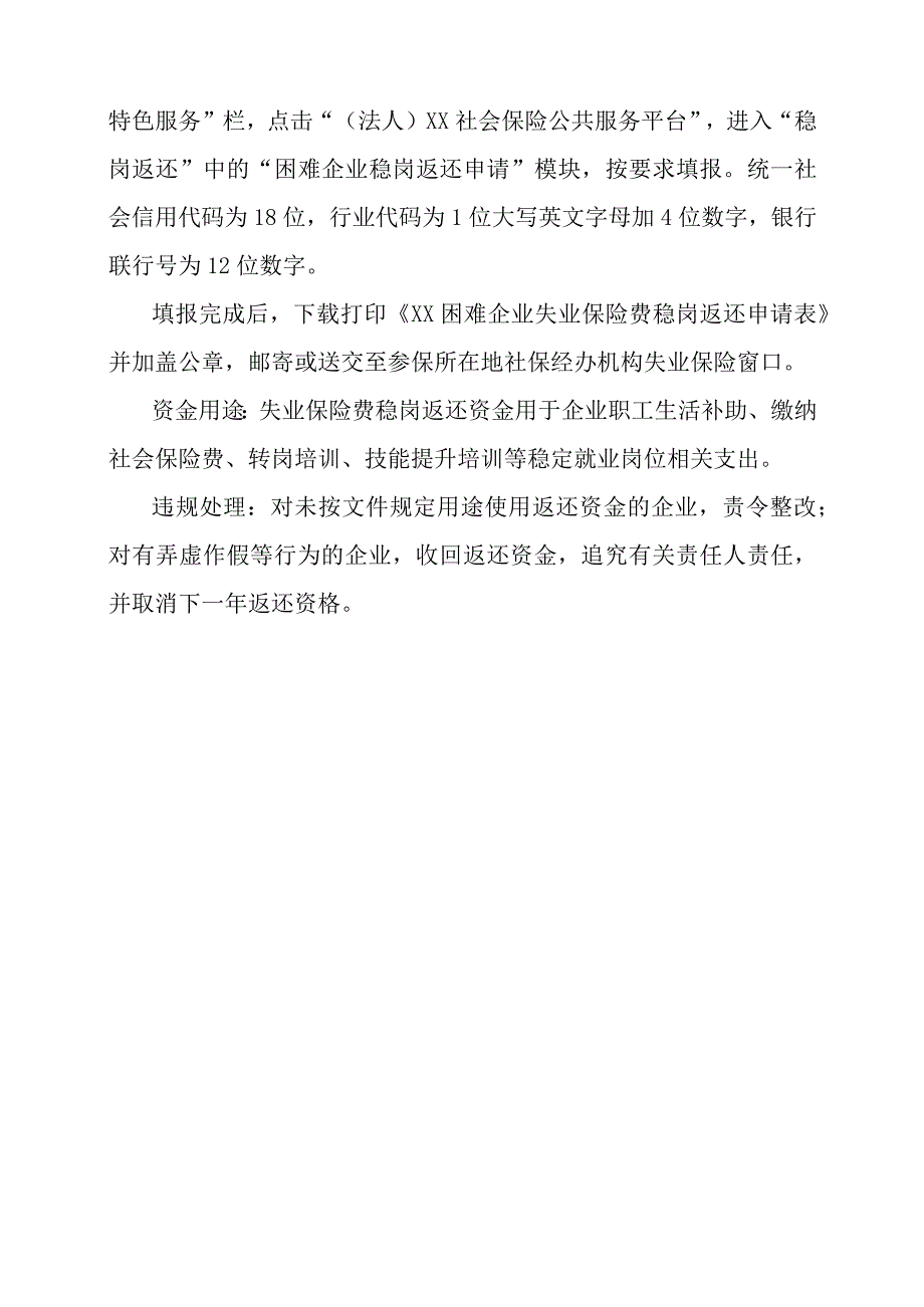 困难企业（单位）失业保险费稳岗返还申请指南.docx_第2页