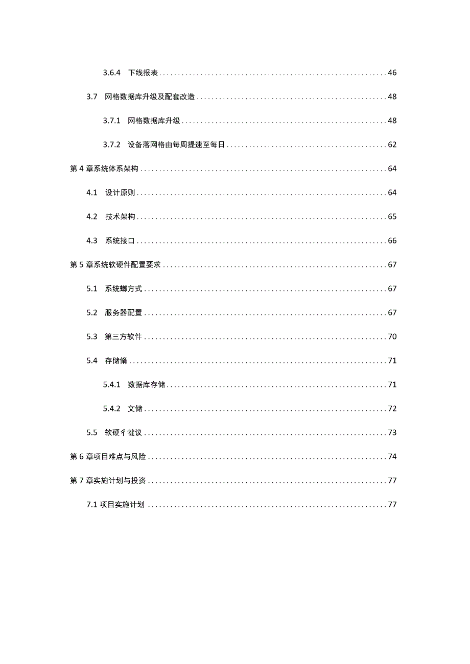 基于WEBGIS技术与网格化管理方法的企业全息视图系统建设方案.docx_第3页