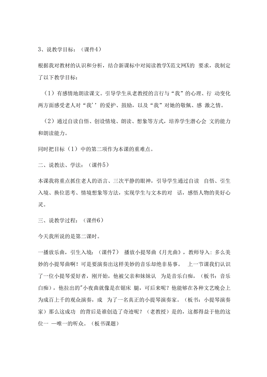 唯一听众说课稿优秀6篇.docx_第2页