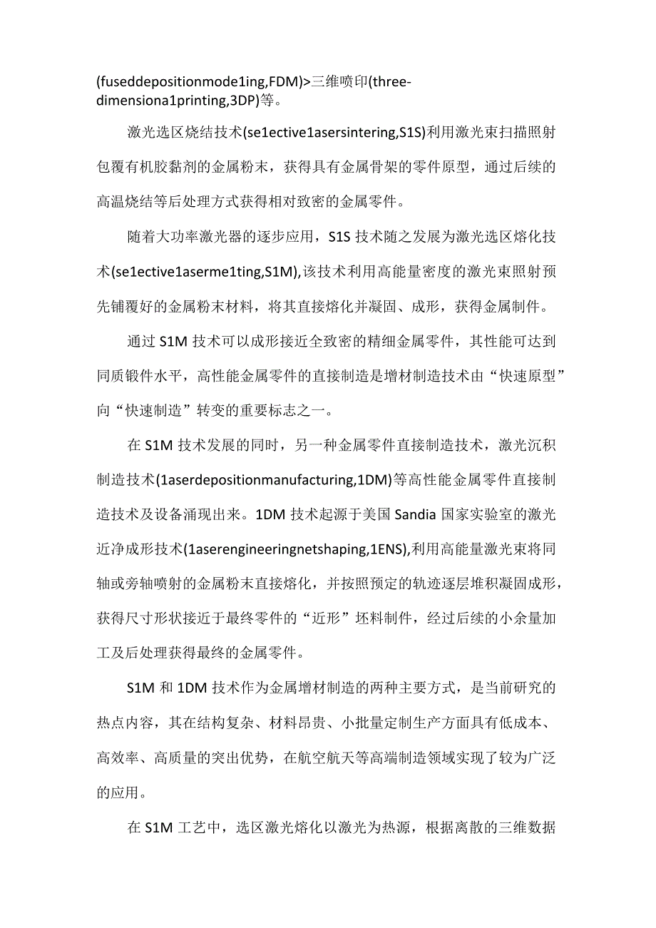 增材制造知识介绍.docx_第2页