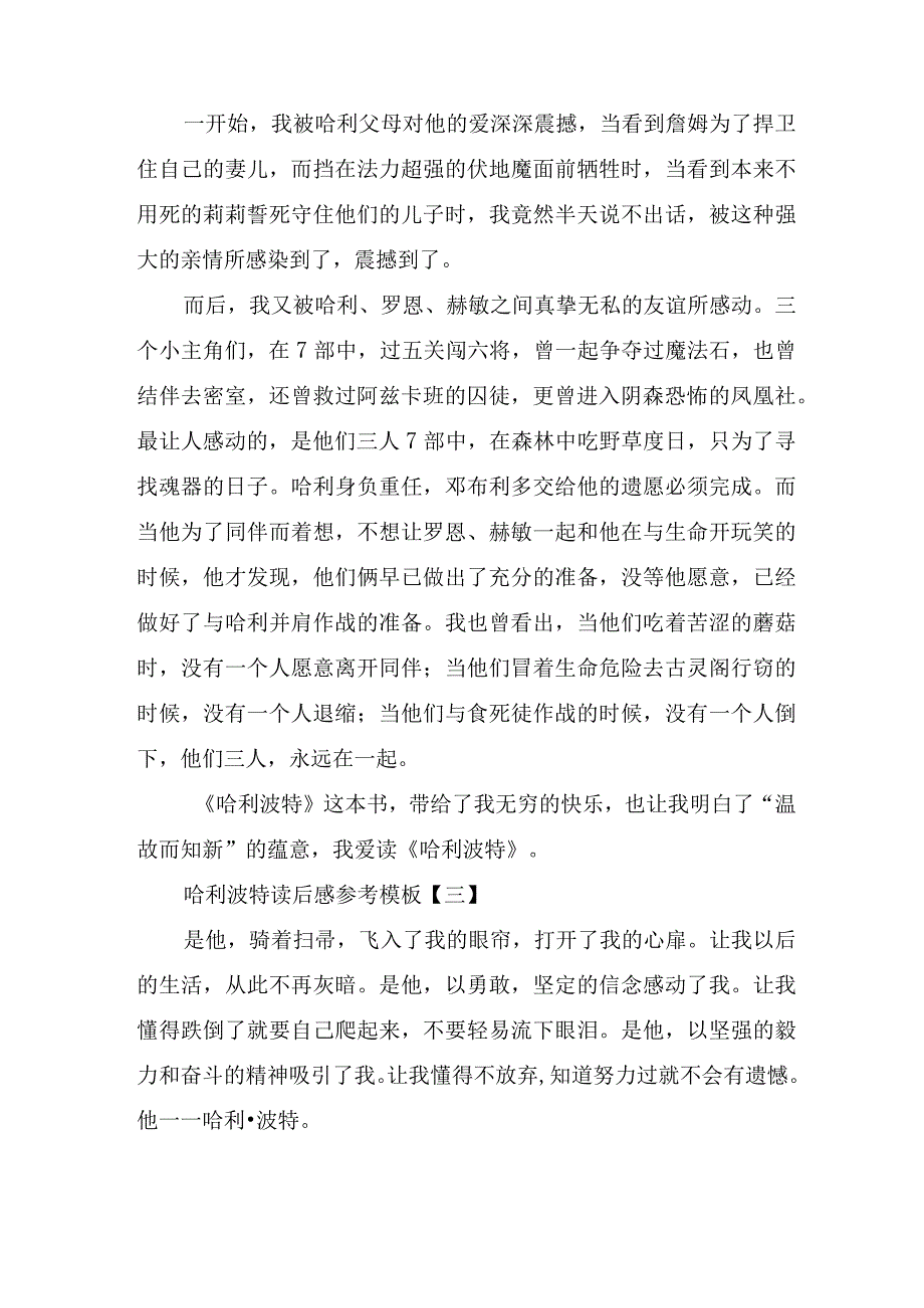 哈利波特读后感参考模板.docx_第3页