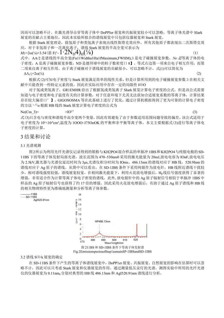 基于Hβ线和Ag特征谱线Stark展宽的火花放电辅助增强激光诱导击穿等离子体电子密度测量_WORD.docx_第3页