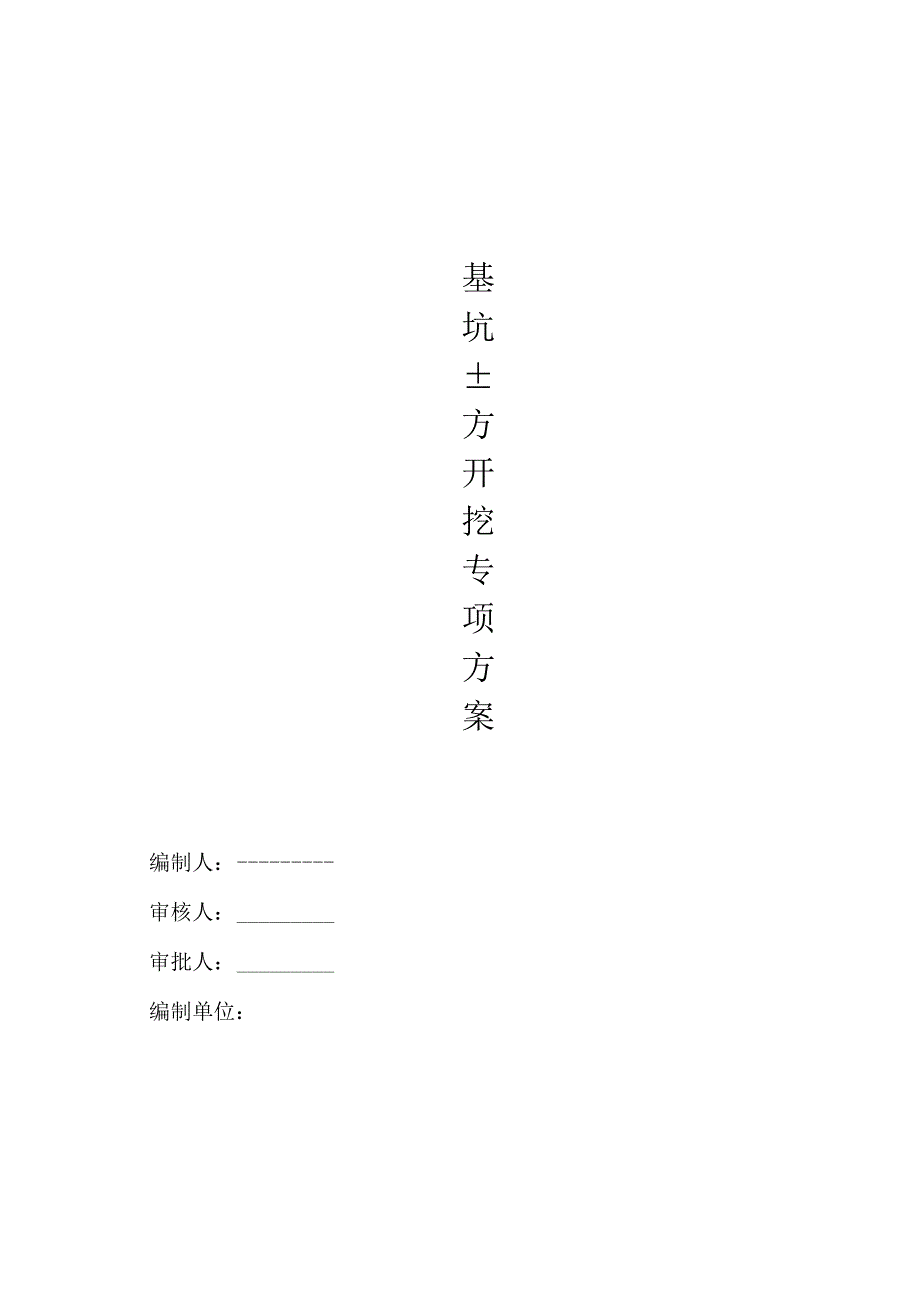 基槽土方开挖及土方平衡施工方案.docx_第1页