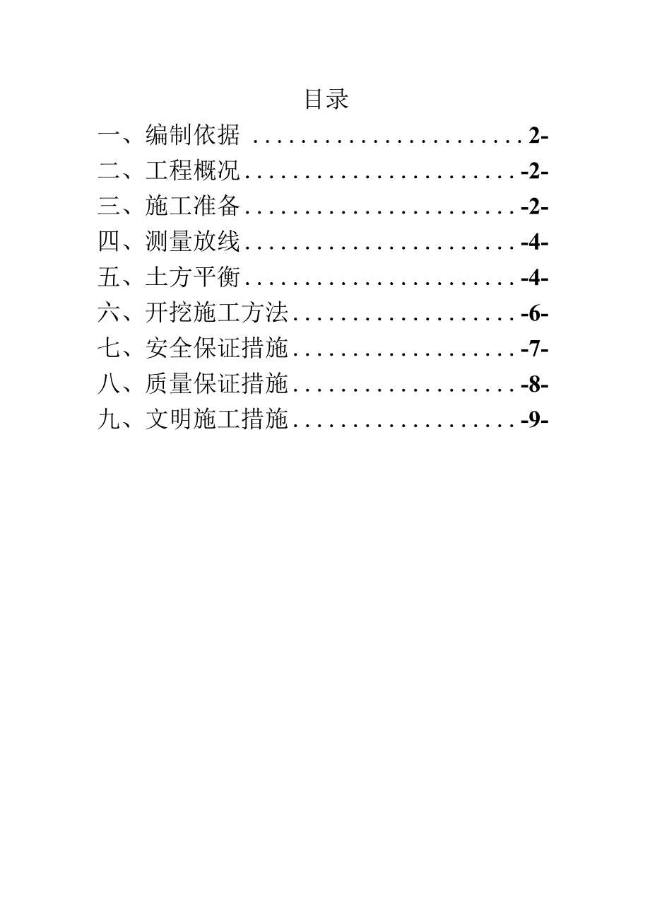 基槽土方开挖及土方平衡施工方案.docx_第2页