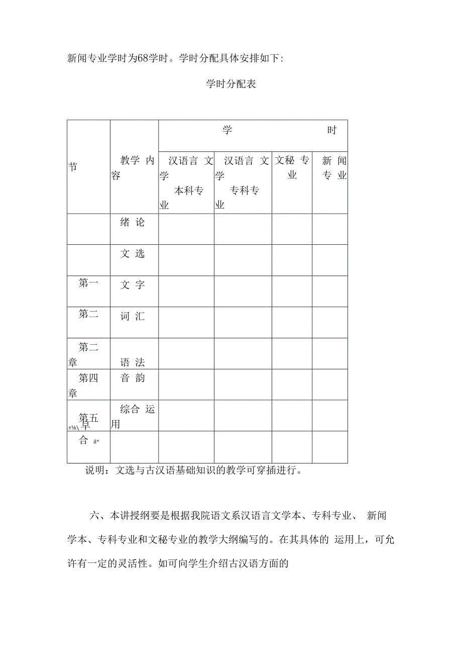 古代汉语教学纲要.docx_第2页