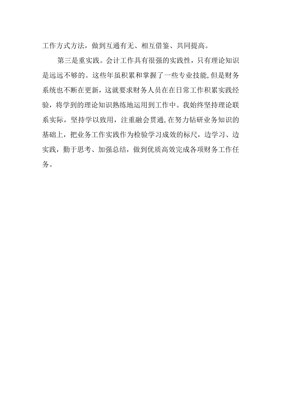 司法局干部学习三抓三促进行时心得体会感想.docx_第2页