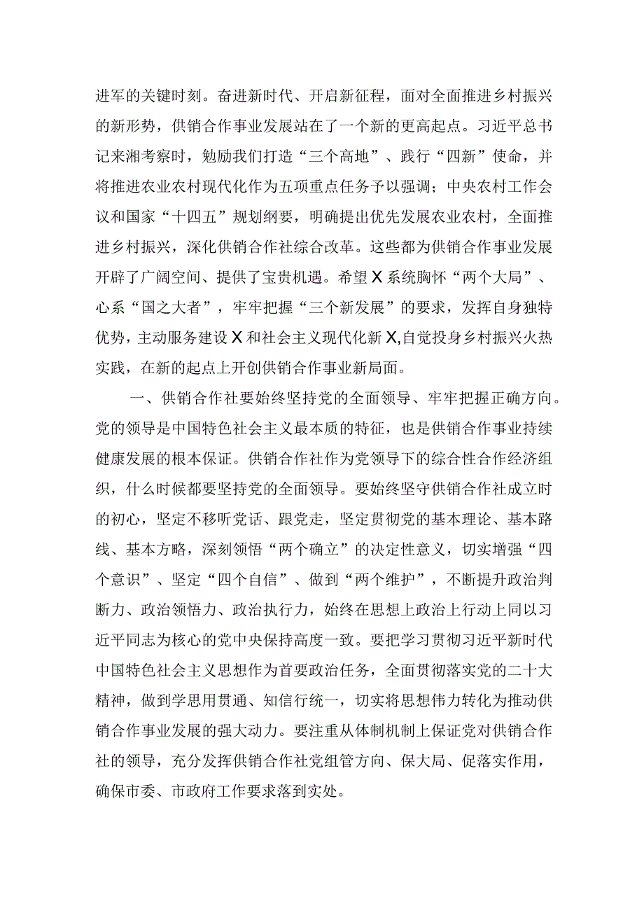 在社员代表大会上的讲话.docx_第2页