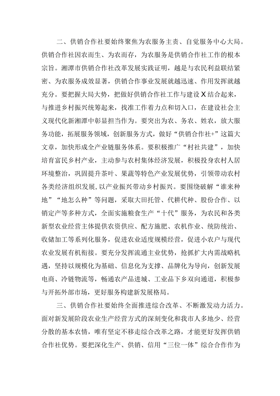 在社员代表大会上的讲话.docx_第3页