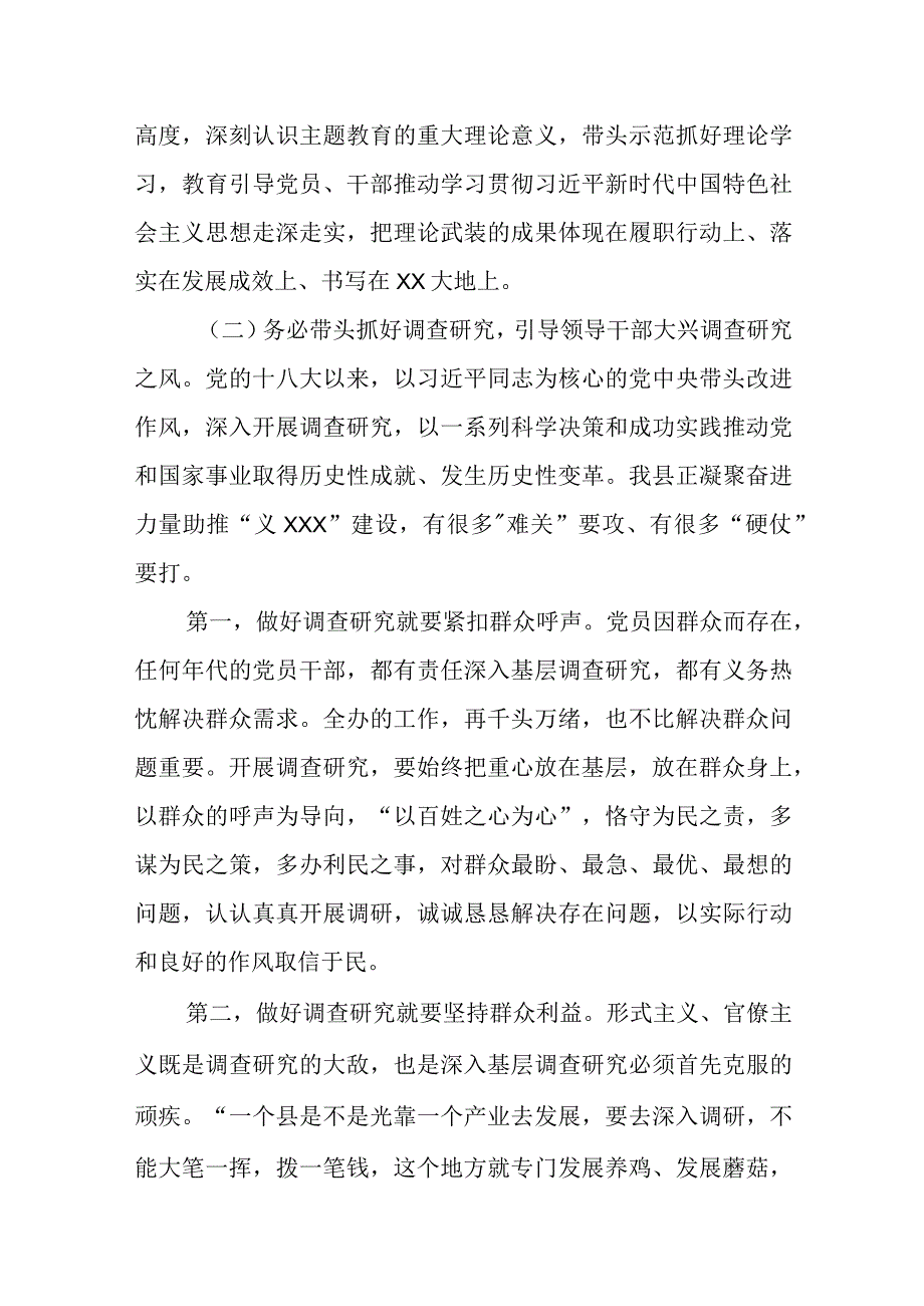 在主题教育专题学习会上的研讨发言.docx_第2页