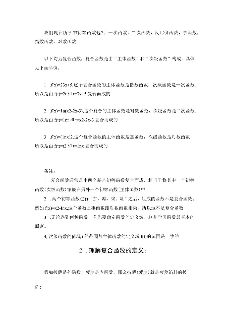 复合函数抽象函数.docx_第2页