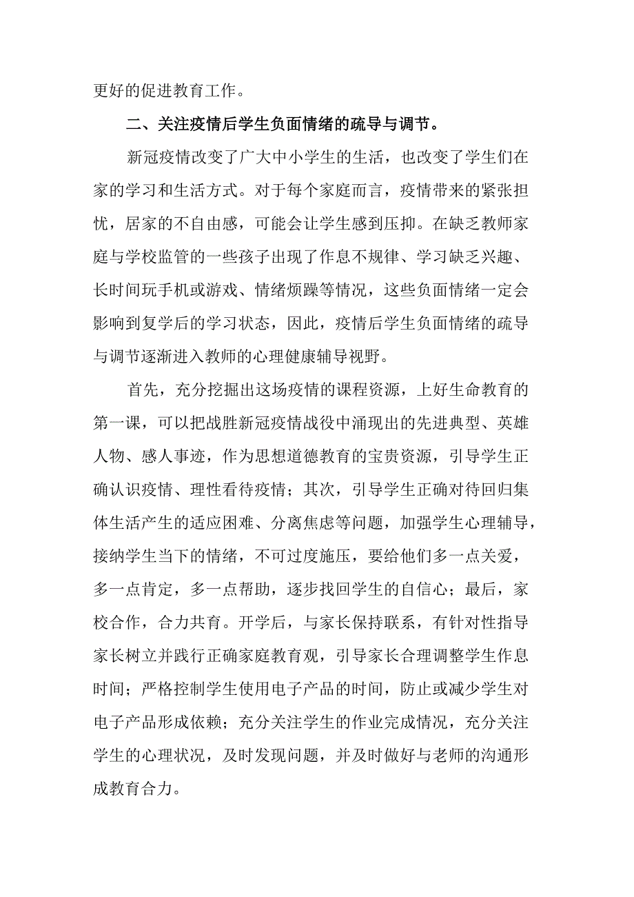 参加心理健康教育教师培训心得体会.docx_第3页