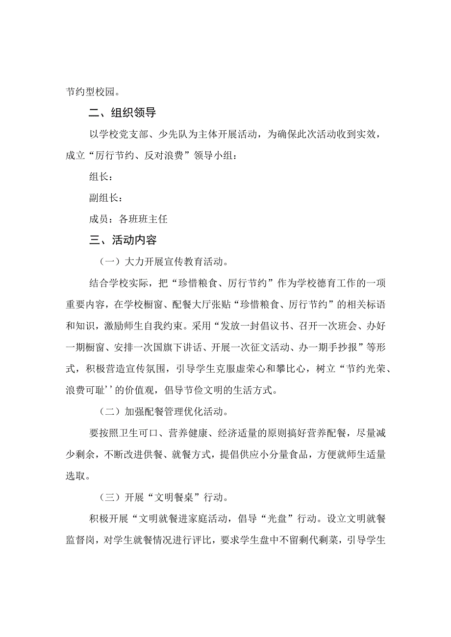 厉行节约反对食品浪费实施方案宣传教育活动实施方案倡议书 共七篇.docx_第2页