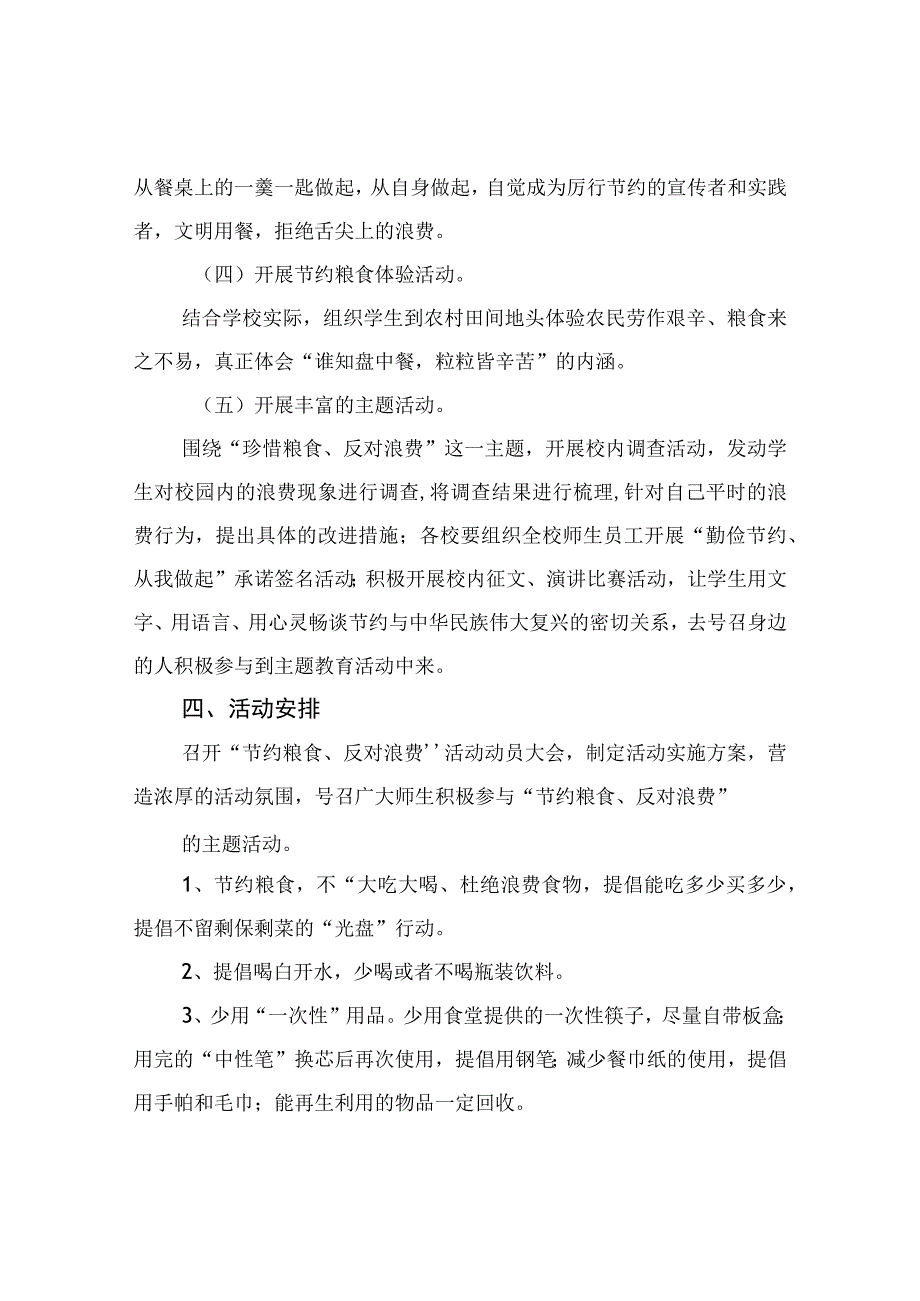 厉行节约反对食品浪费实施方案宣传教育活动实施方案倡议书 共七篇.docx_第3页