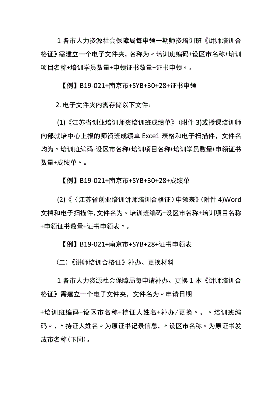 发证流程相关材料提交要求.docx_第2页