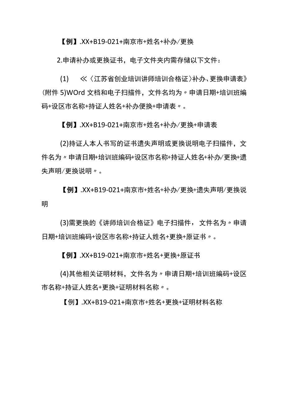 发证流程相关材料提交要求.docx_第3页