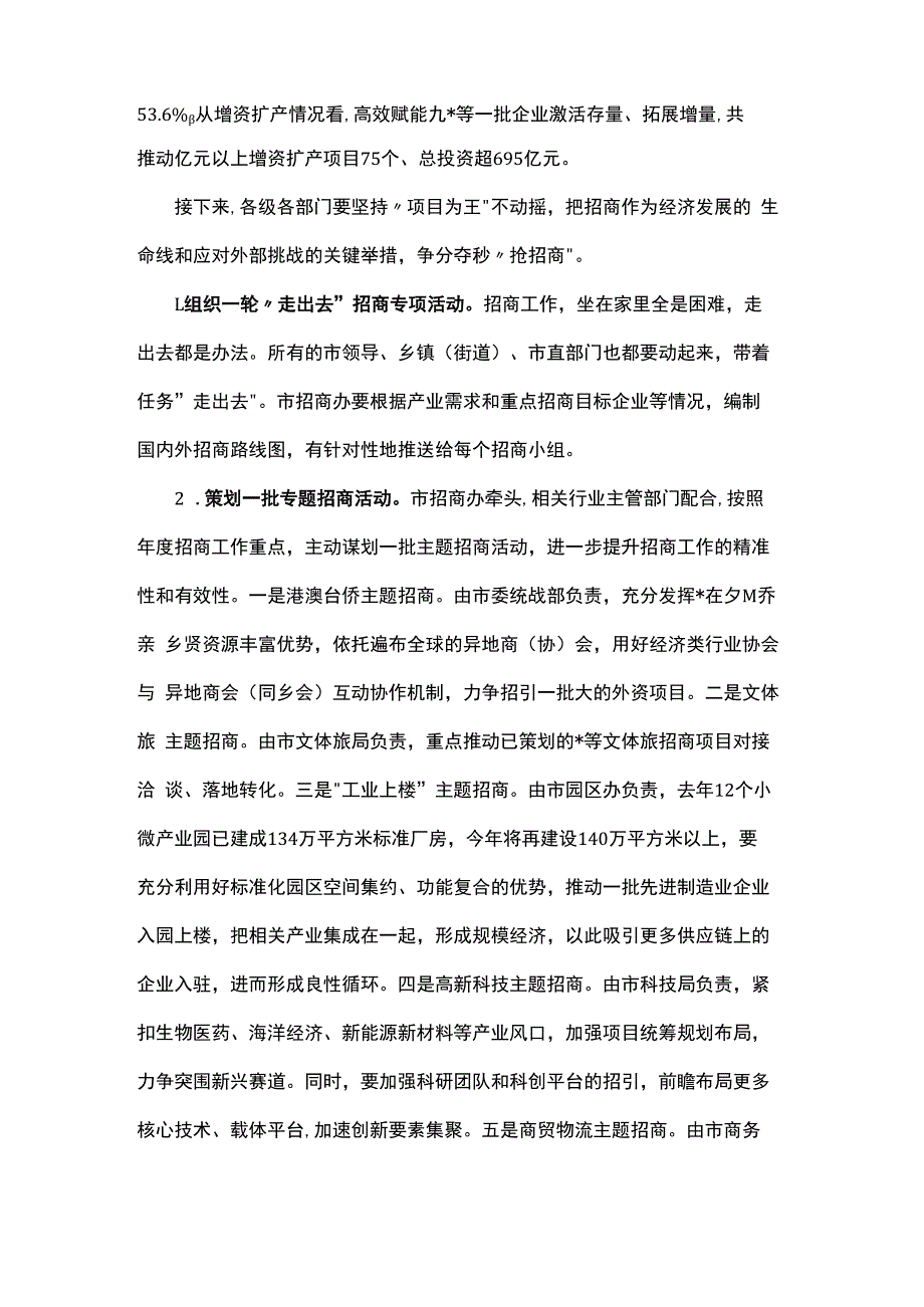 在市政府年度重点工作部署会议上的讲话招商维稳工作.docx_第2页