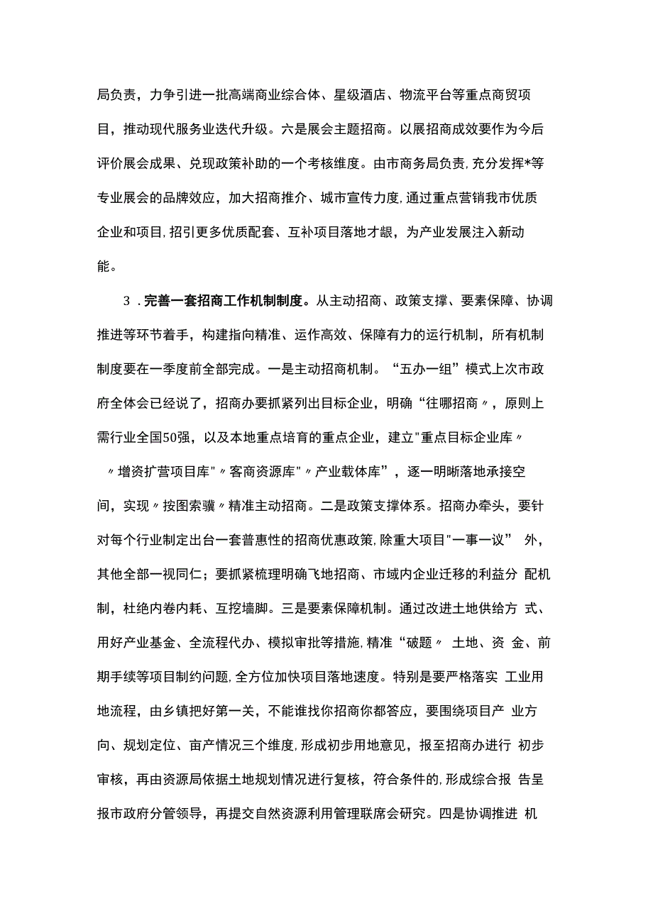 在市政府年度重点工作部署会议上的讲话招商维稳工作.docx_第3页