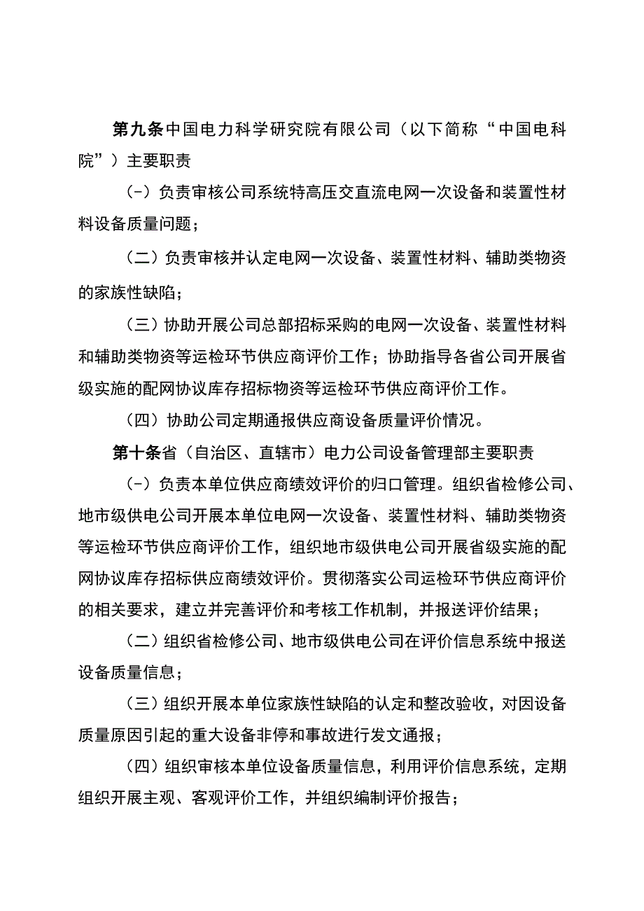 国网（运检4）3072019国家电网有限公司运检环节供应商绩效评价管理办法.docx_第3页