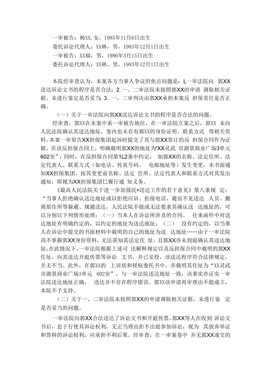 在空白合同上签名视为授权对方在空白处任意添加相关内容.docx_第2页