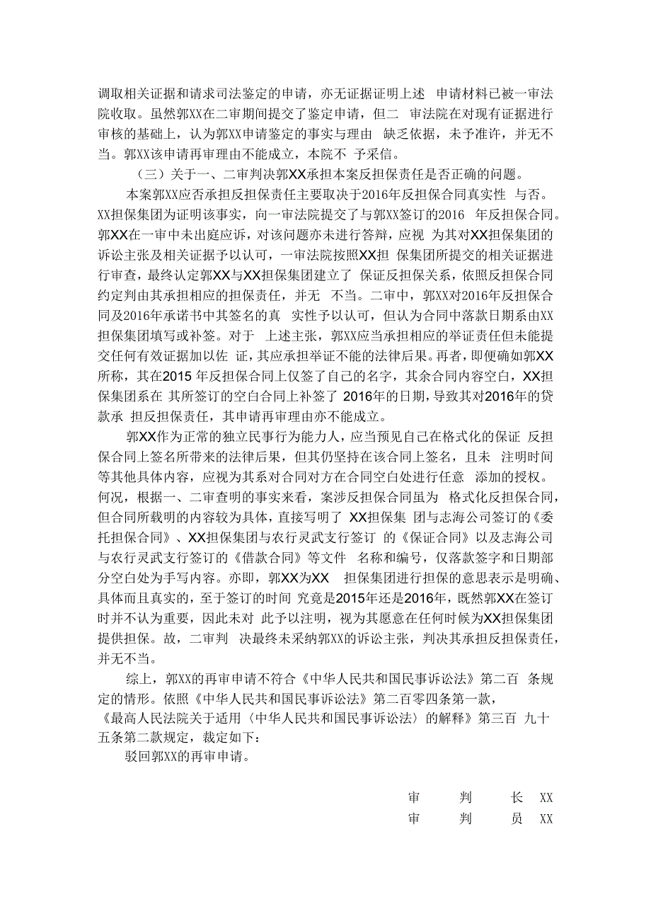 在空白合同上签名视为授权对方在空白处任意添加相关内容.docx_第3页