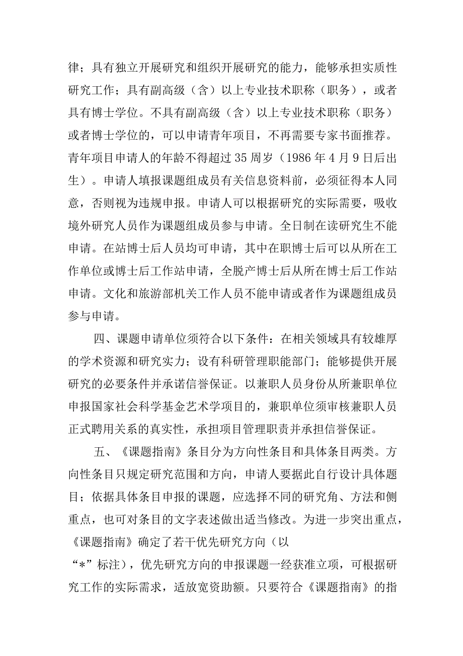 国家社会科学基金艺术学项目申报公告.docx_第2页