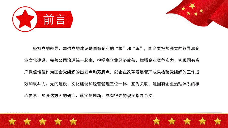 国企党建引领企业文化建设的三个着力点PPT.pptx_第2页