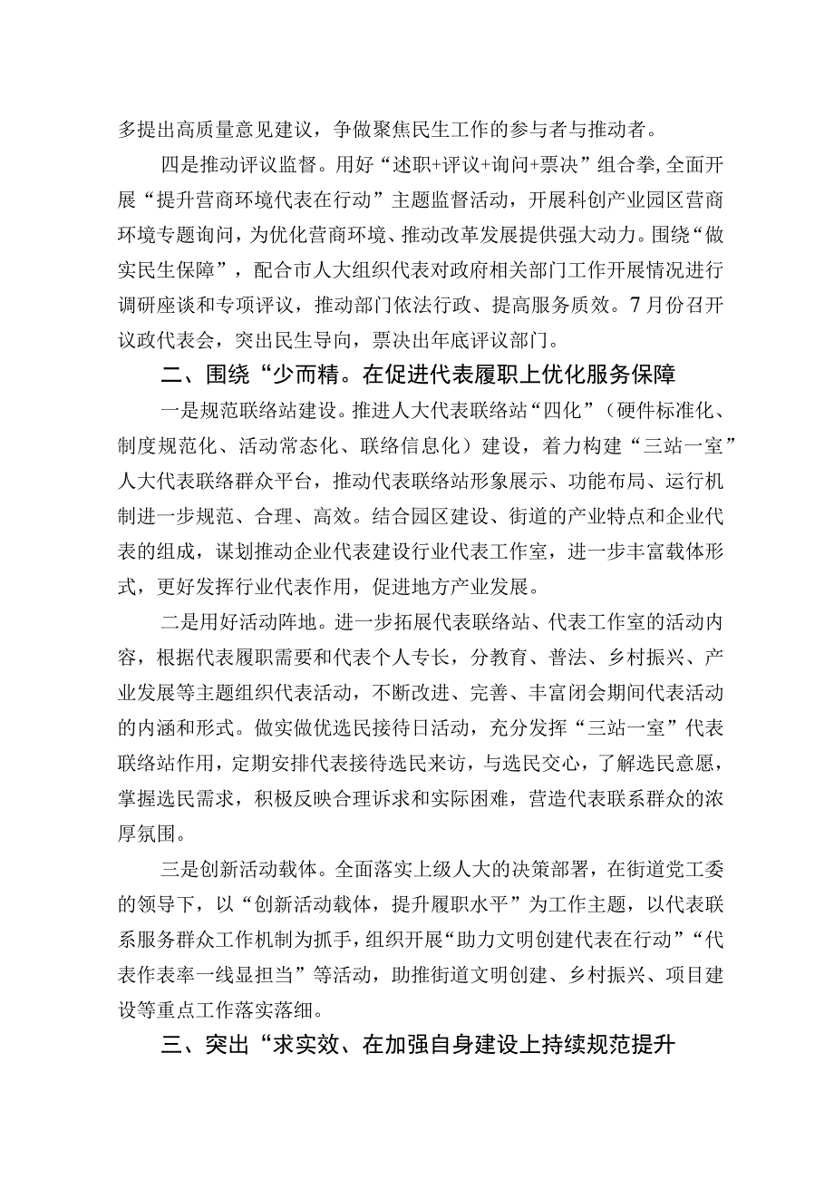 四平街道人大工委2023年工作安排交流发言材料.docx_第2页