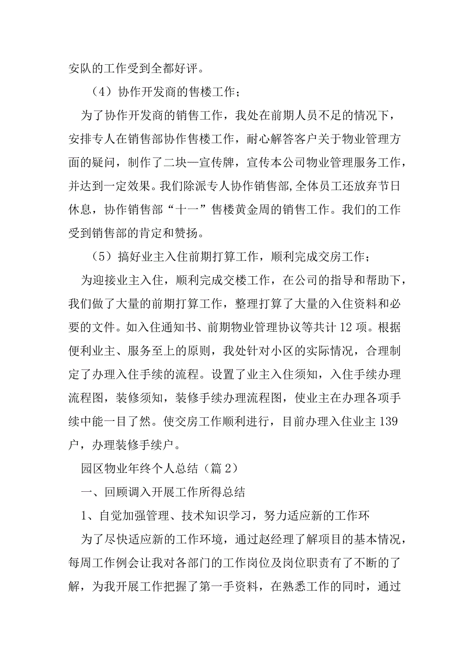 园区物业年终个人总结10篇.docx_第2页