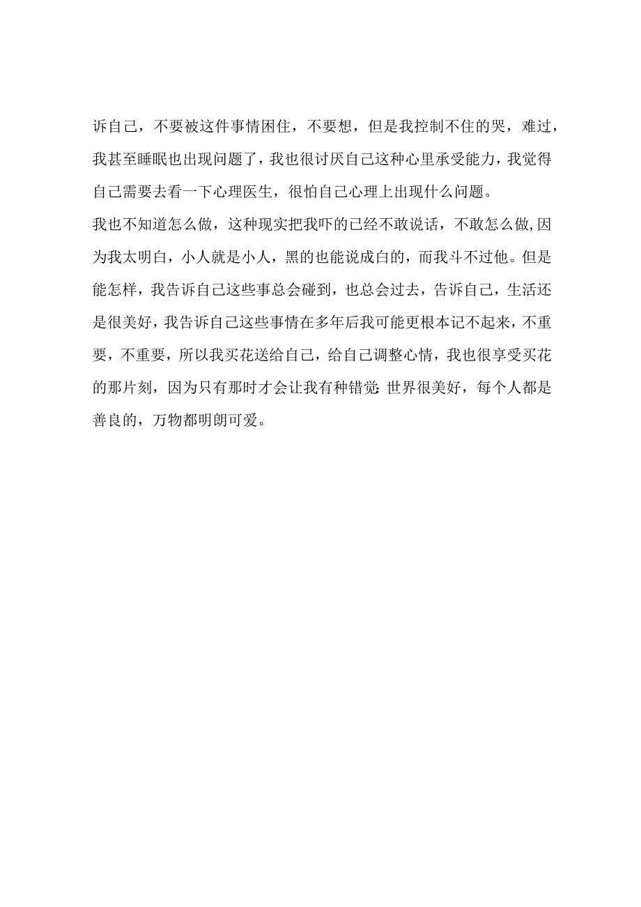 在工作上被人刻意陷害到底该怎么做？.docx_第2页