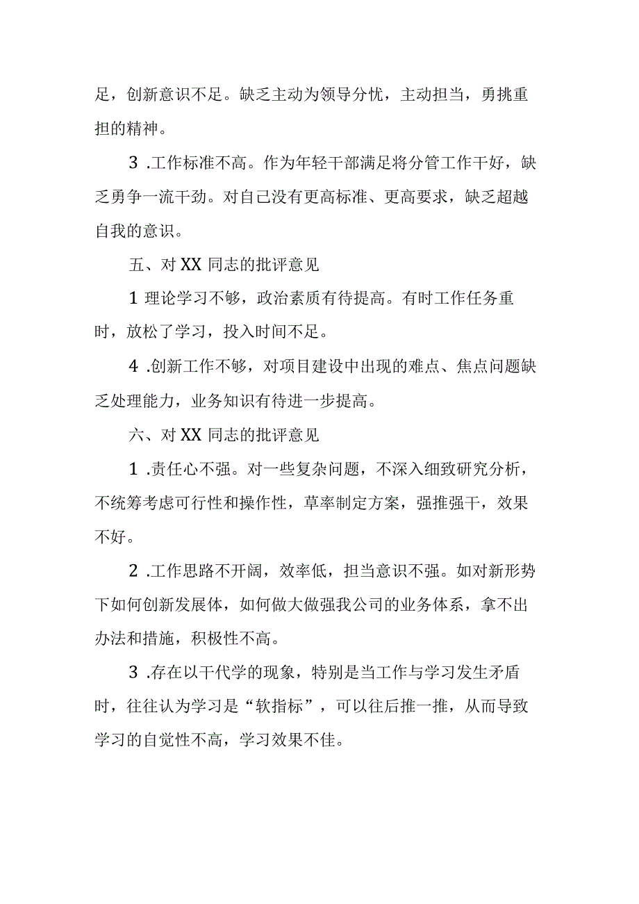 县委书记参加常委班子民主生活会批评意见清单.docx_第3页