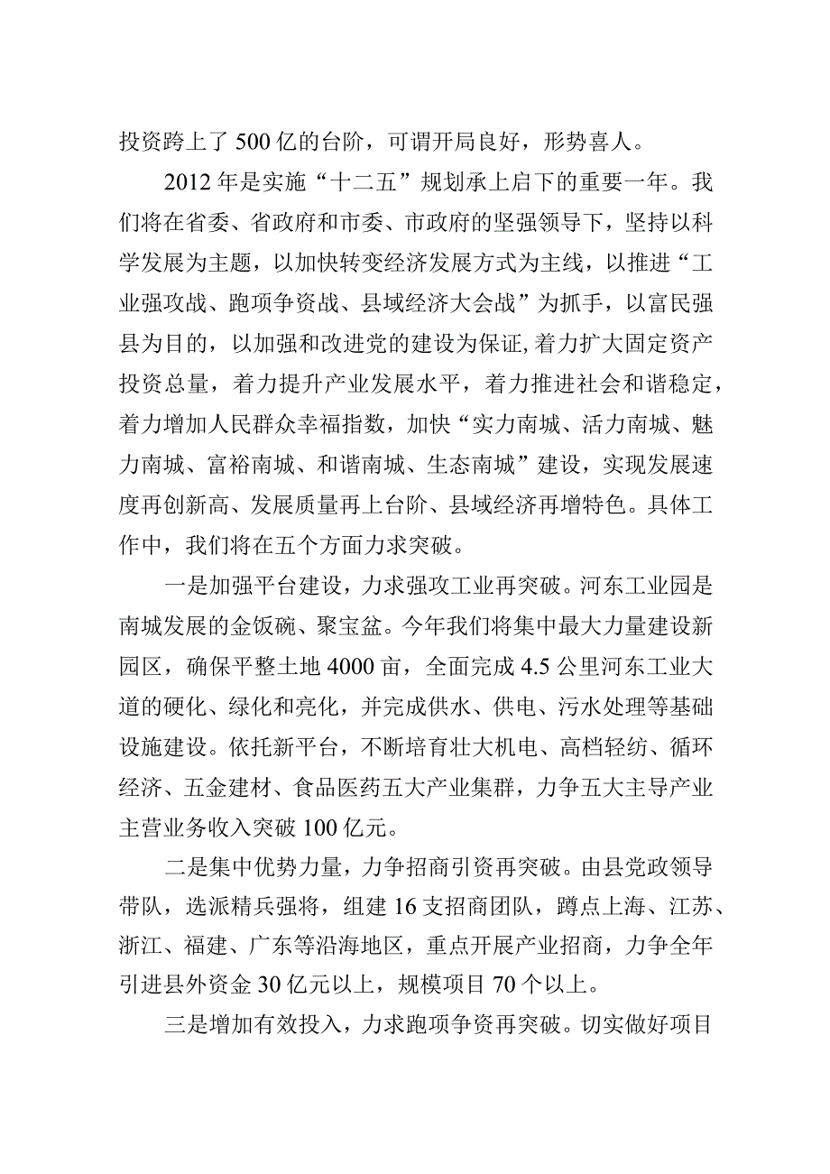 在省人大会上讨论《政府工作报告》的发言.docx_第2页