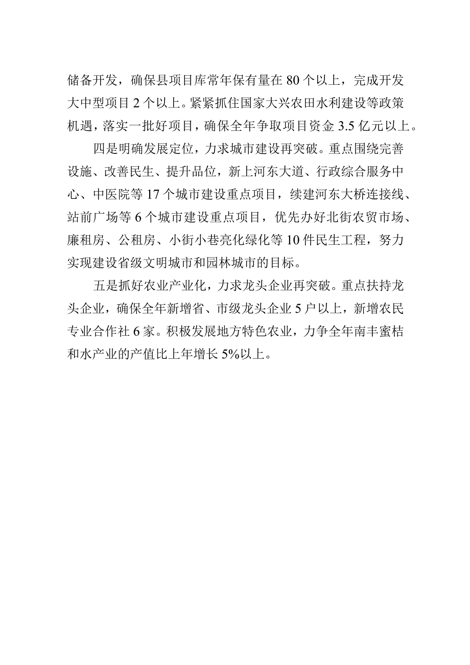 在省人大会上讨论《政府工作报告》的发言.docx_第3页