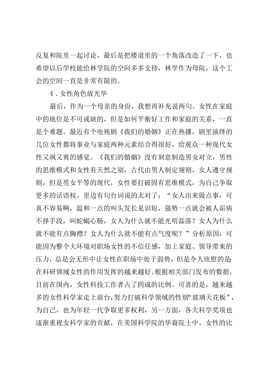 在国际劳动妇女节座谈会上的发言.docx_第3页