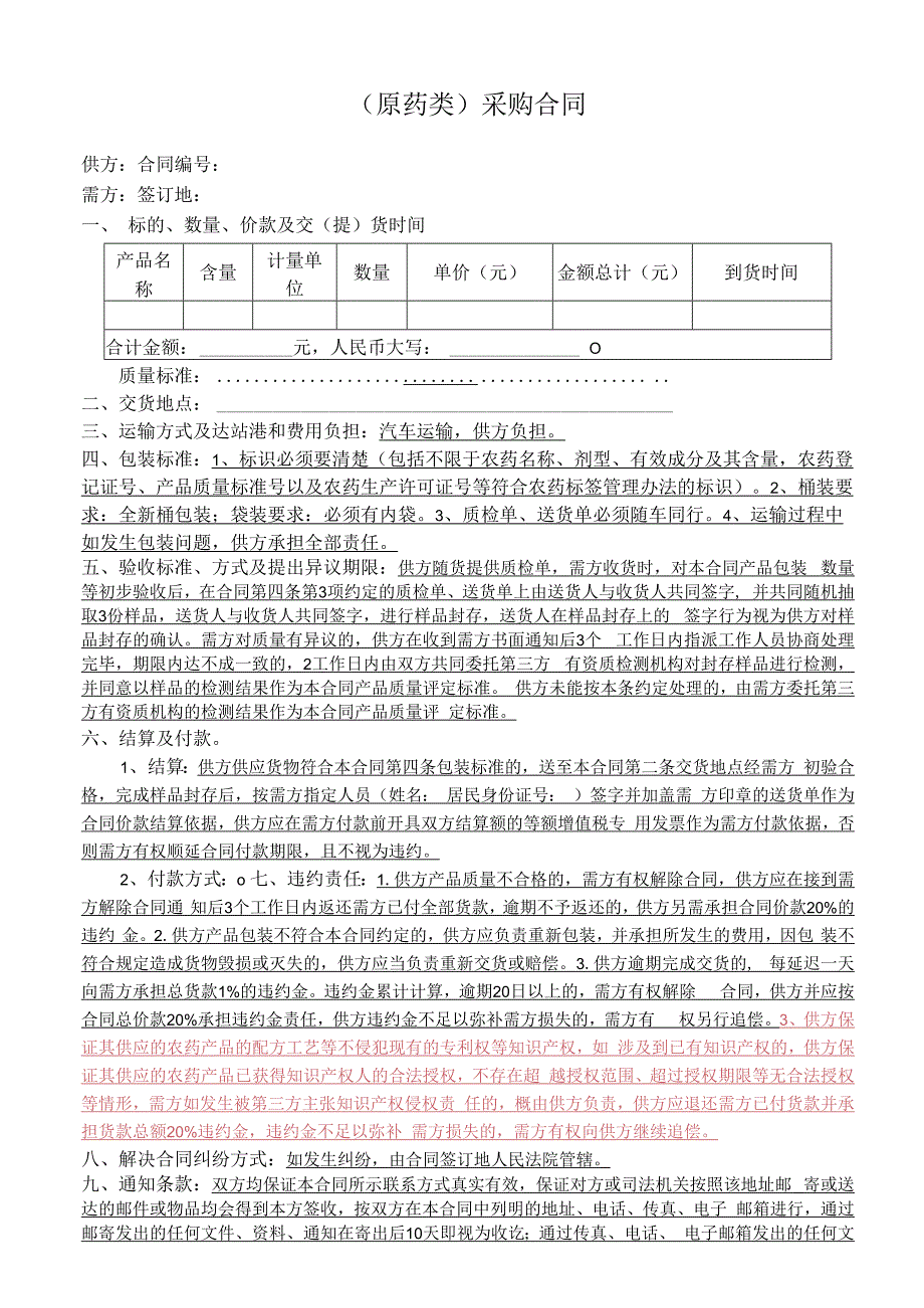 原药采购合同.docx_第1页