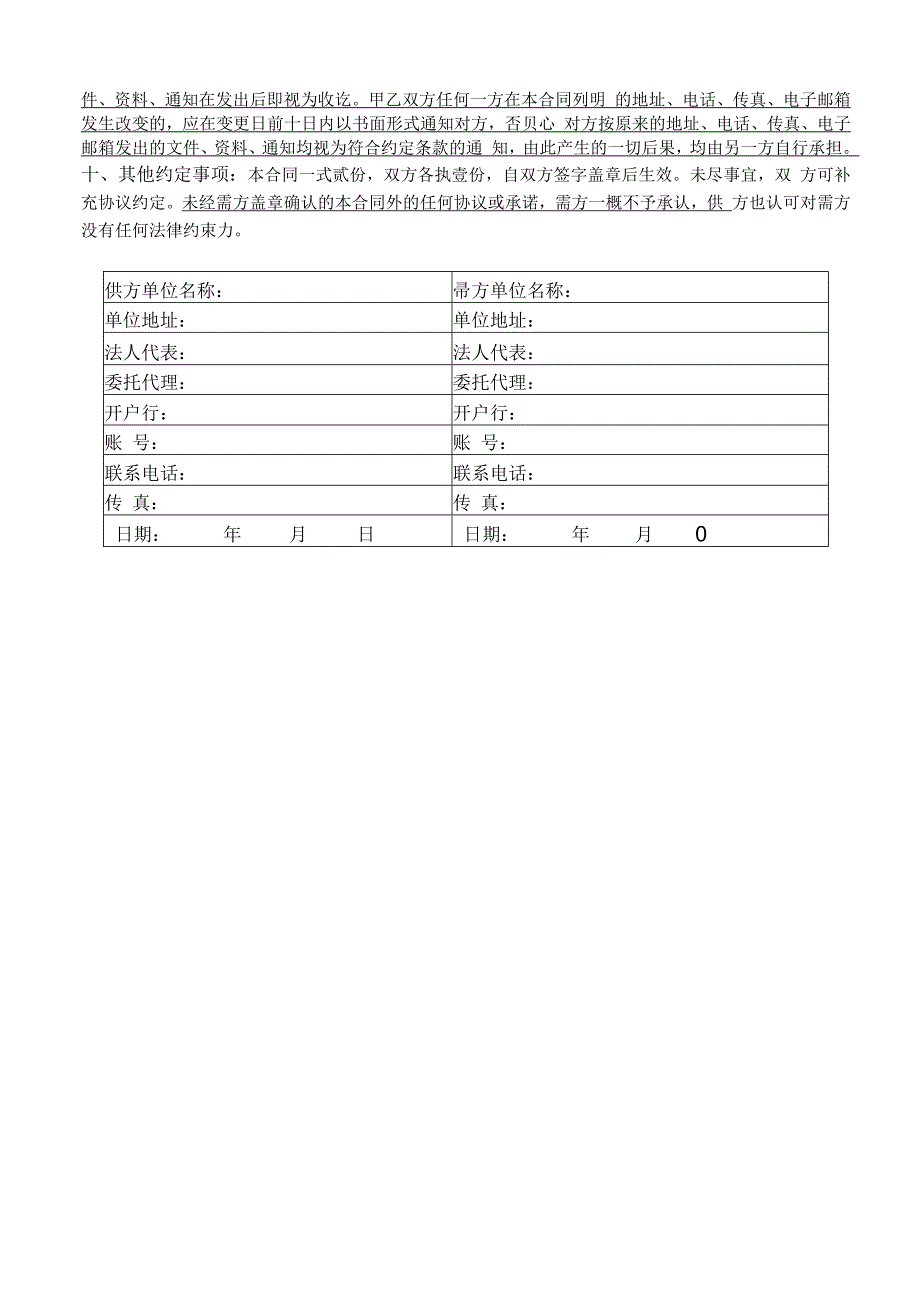 原药采购合同.docx_第2页