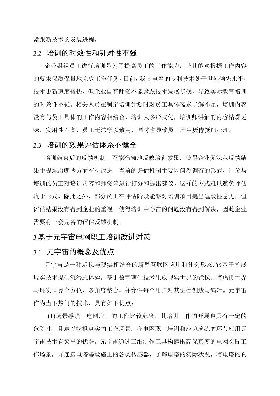 基于元宇宙技术的电网职工培训研究.docx_第2页