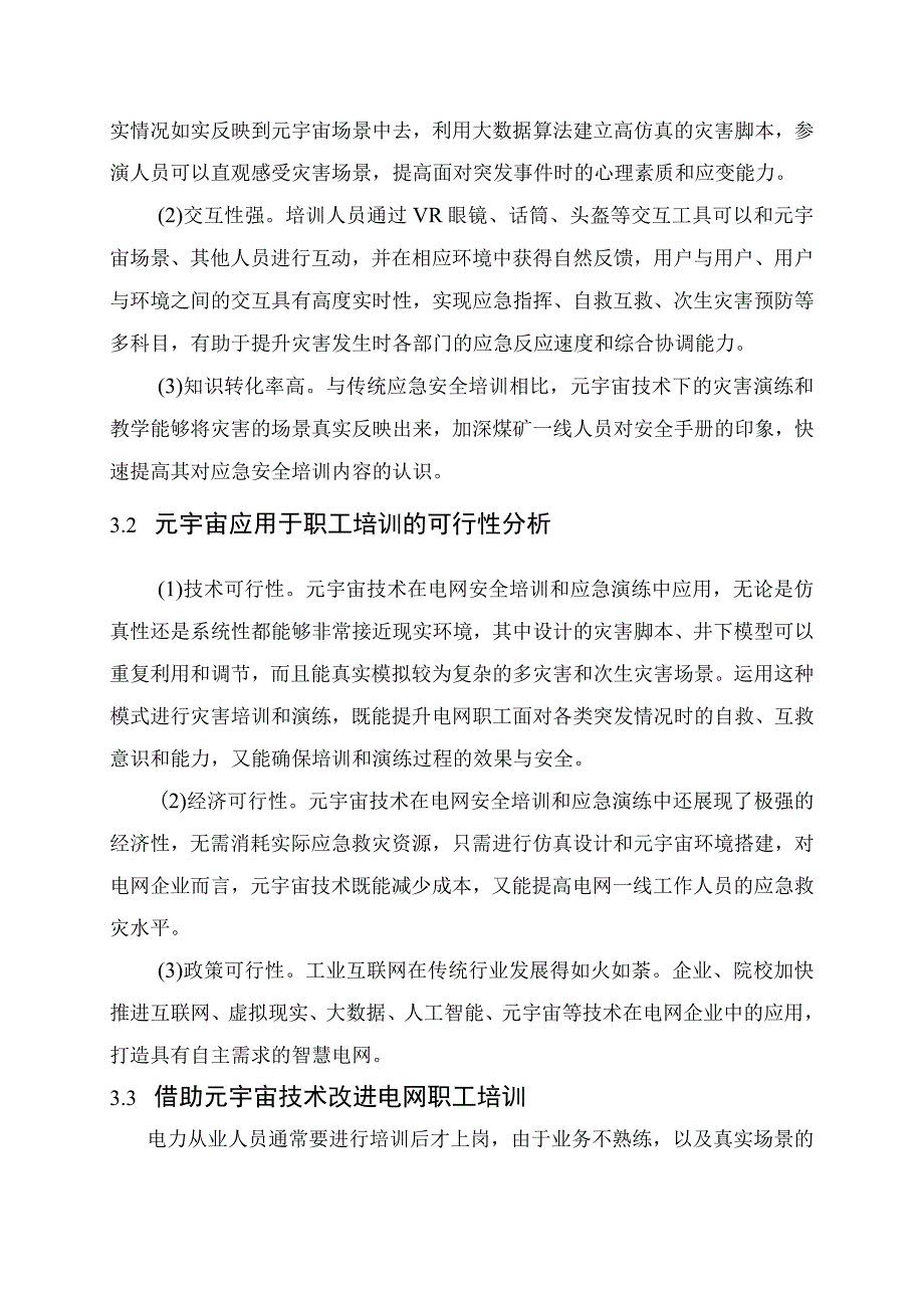 基于元宇宙技术的电网职工培训研究.docx_第3页