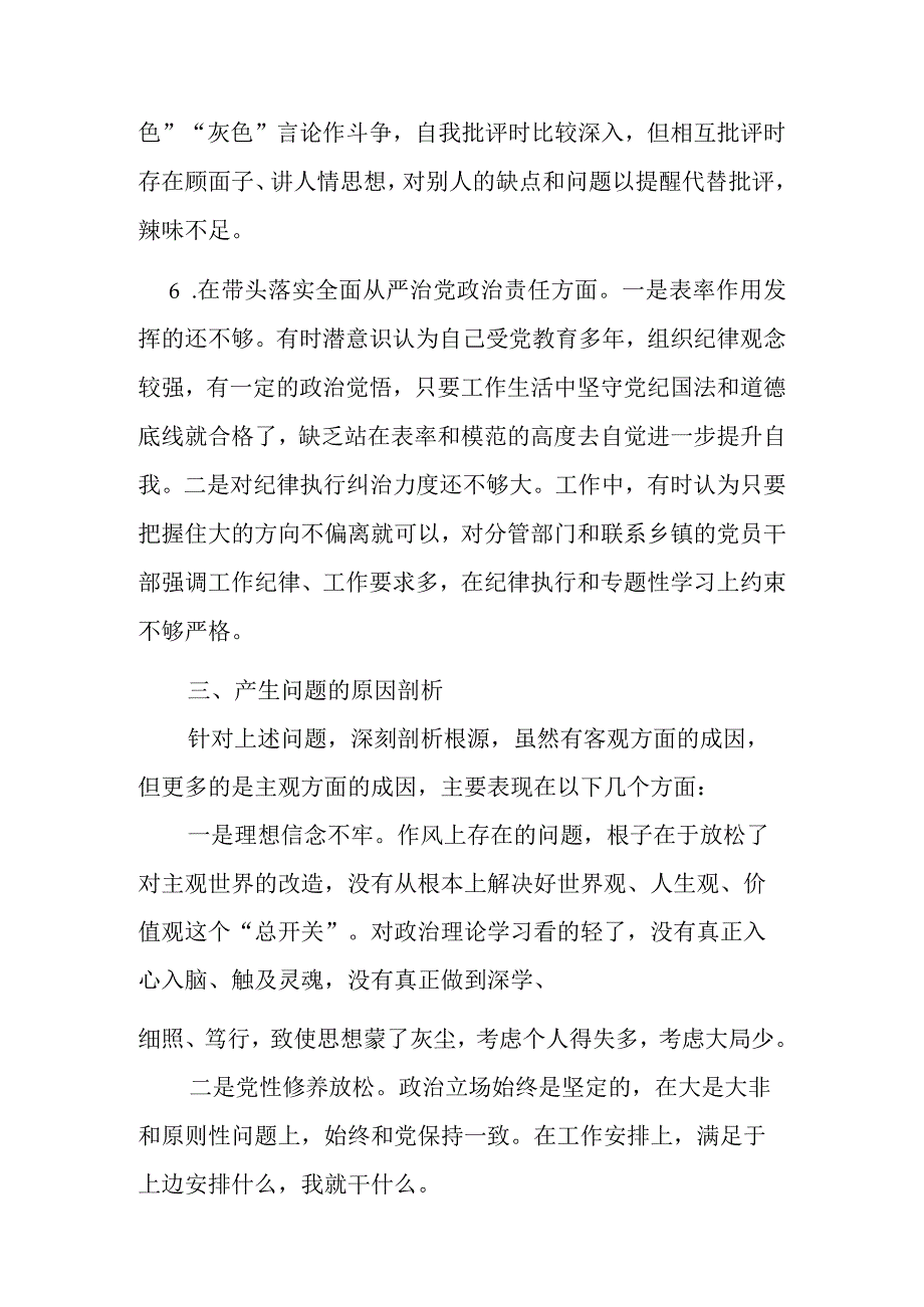 县委副书记2023年度民主生活会六个带头个人对照检查材料.docx_第3页