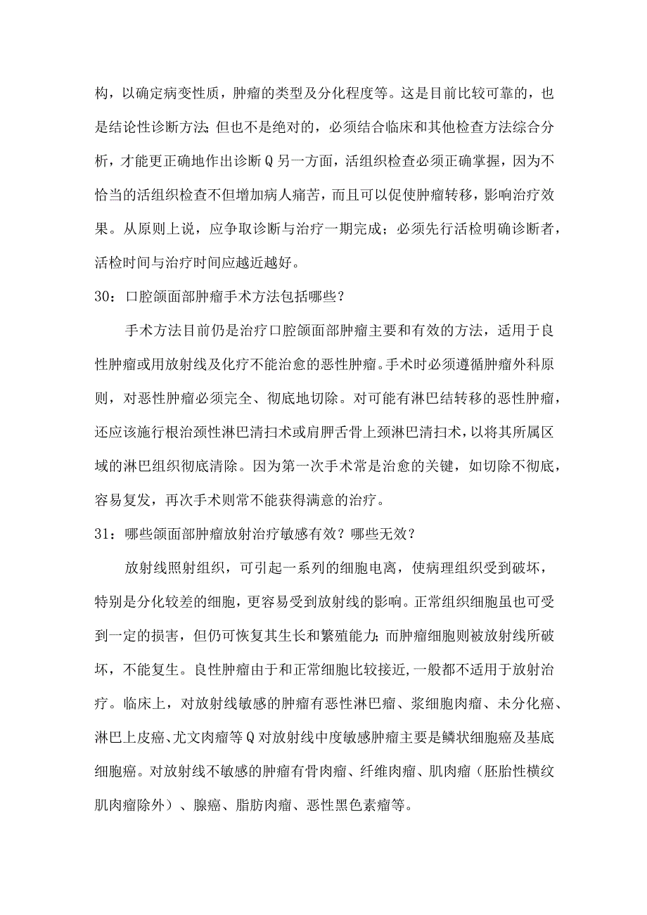 口腔颌面外科（二）.docx_第2页