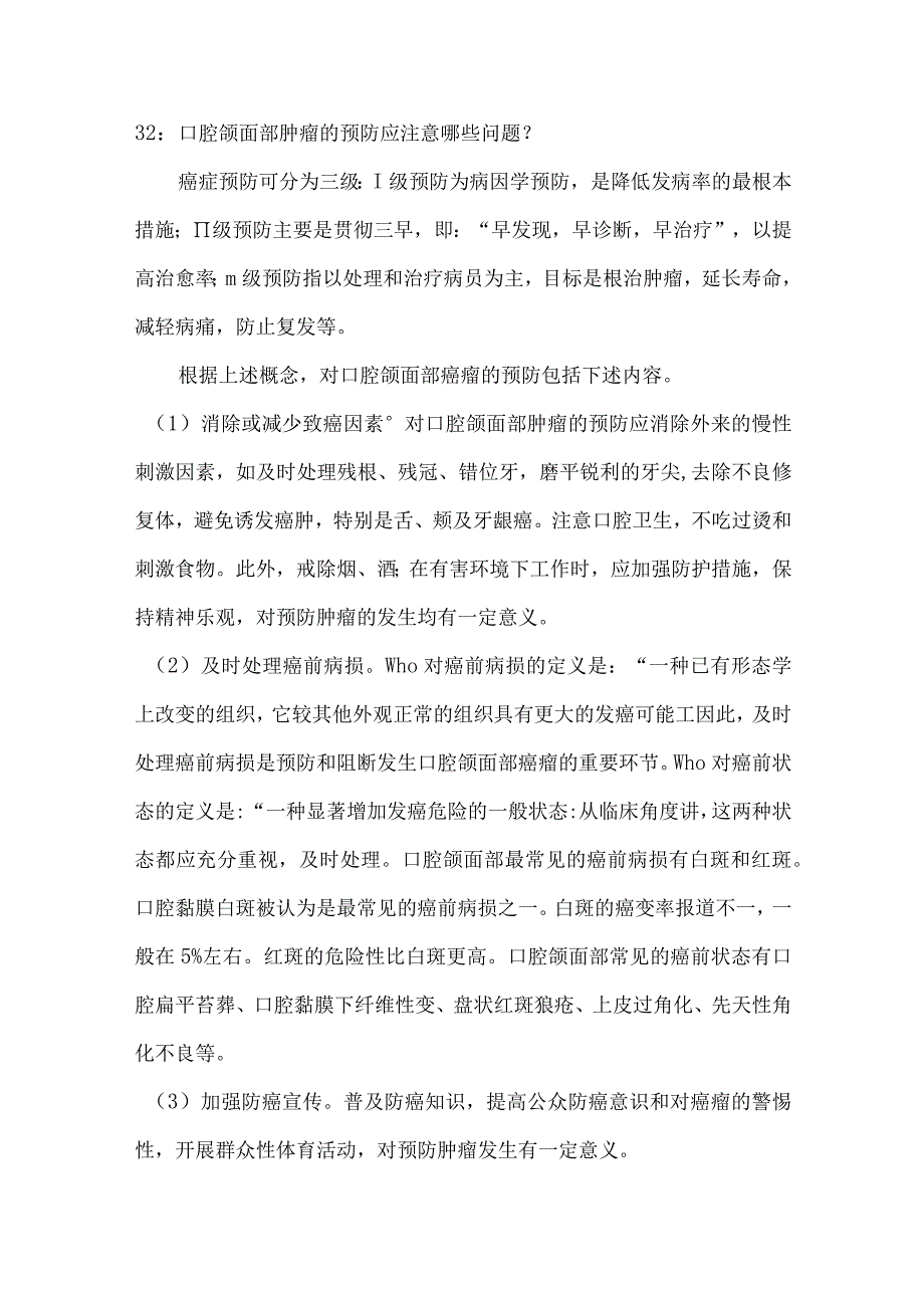 口腔颌面外科（二）.docx_第3页