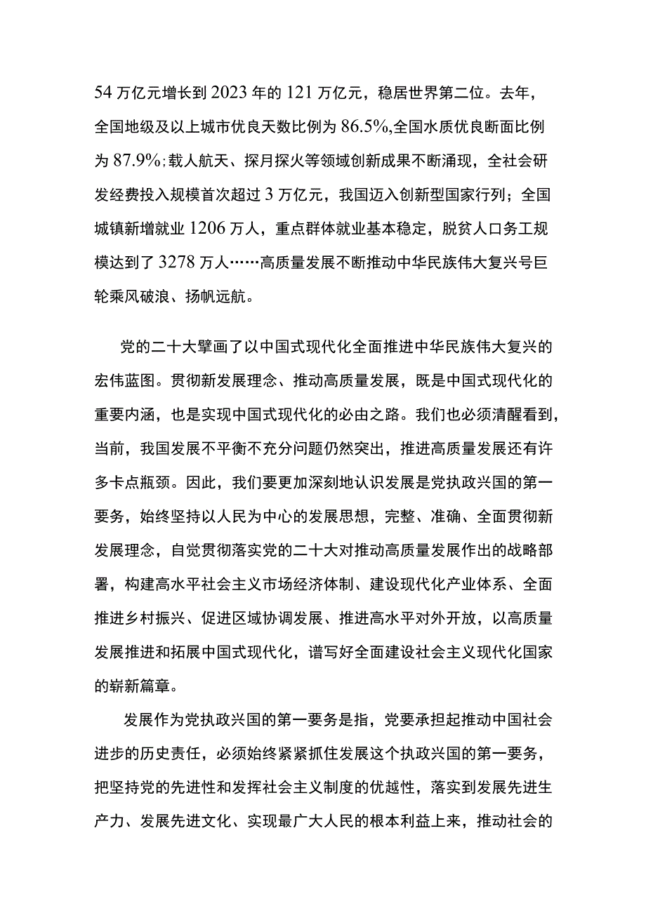 发展是党执政兴国的第一要务心得感悟两篇.docx_第2页