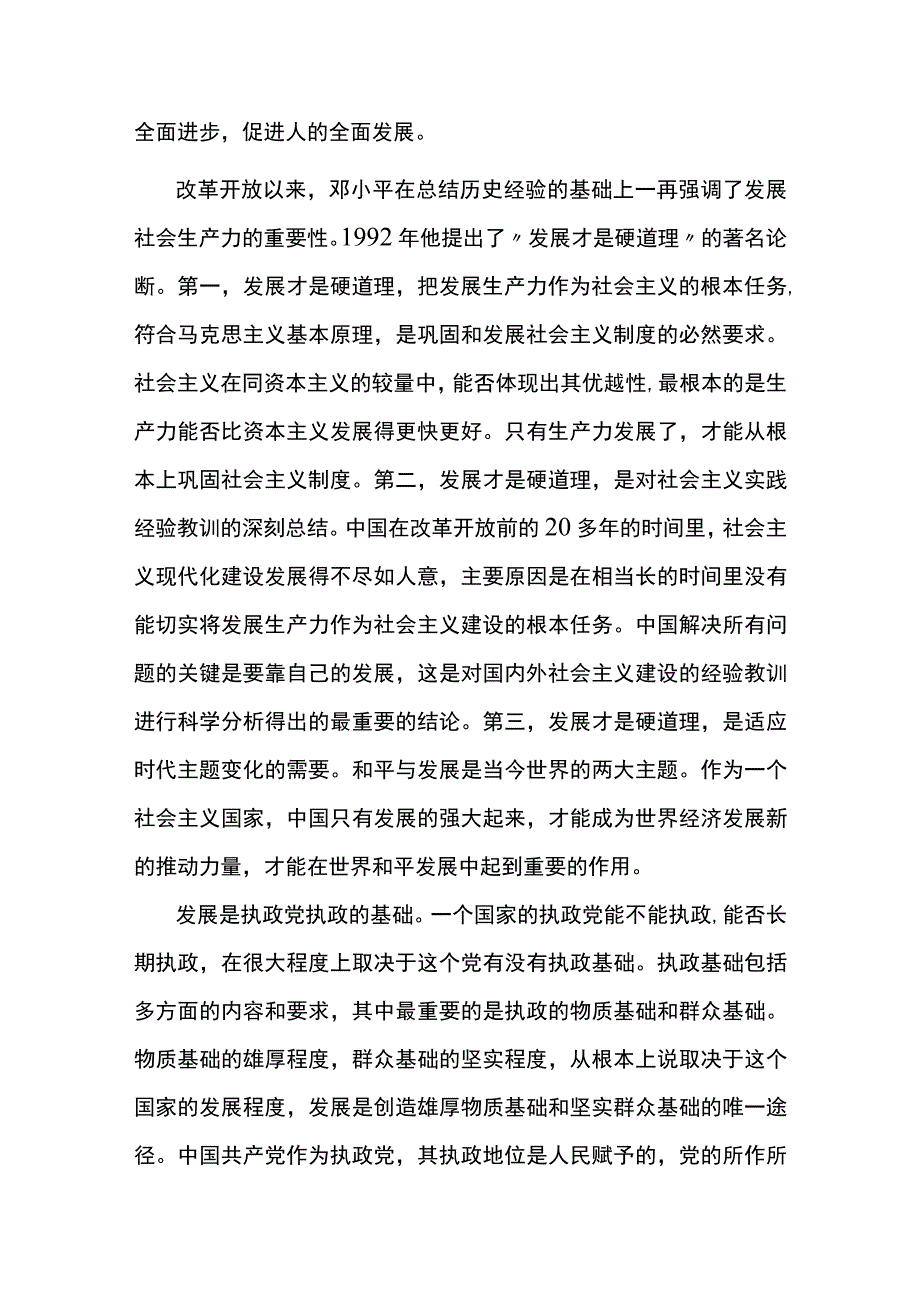 发展是党执政兴国的第一要务心得感悟两篇.docx_第3页