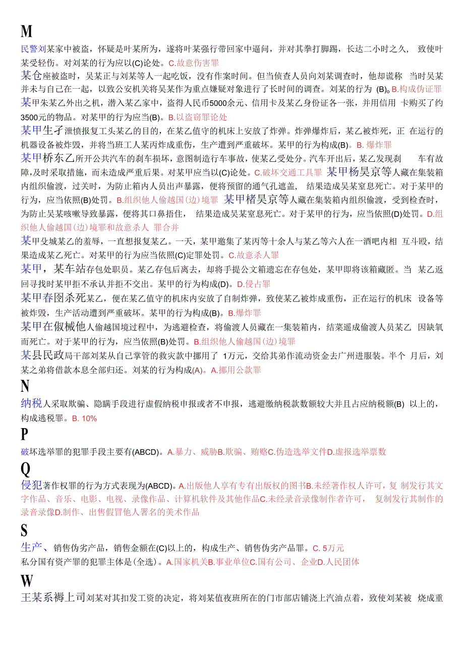 国开电大专科刑法学2期末考试总题库2023秋期版.docx_第2页