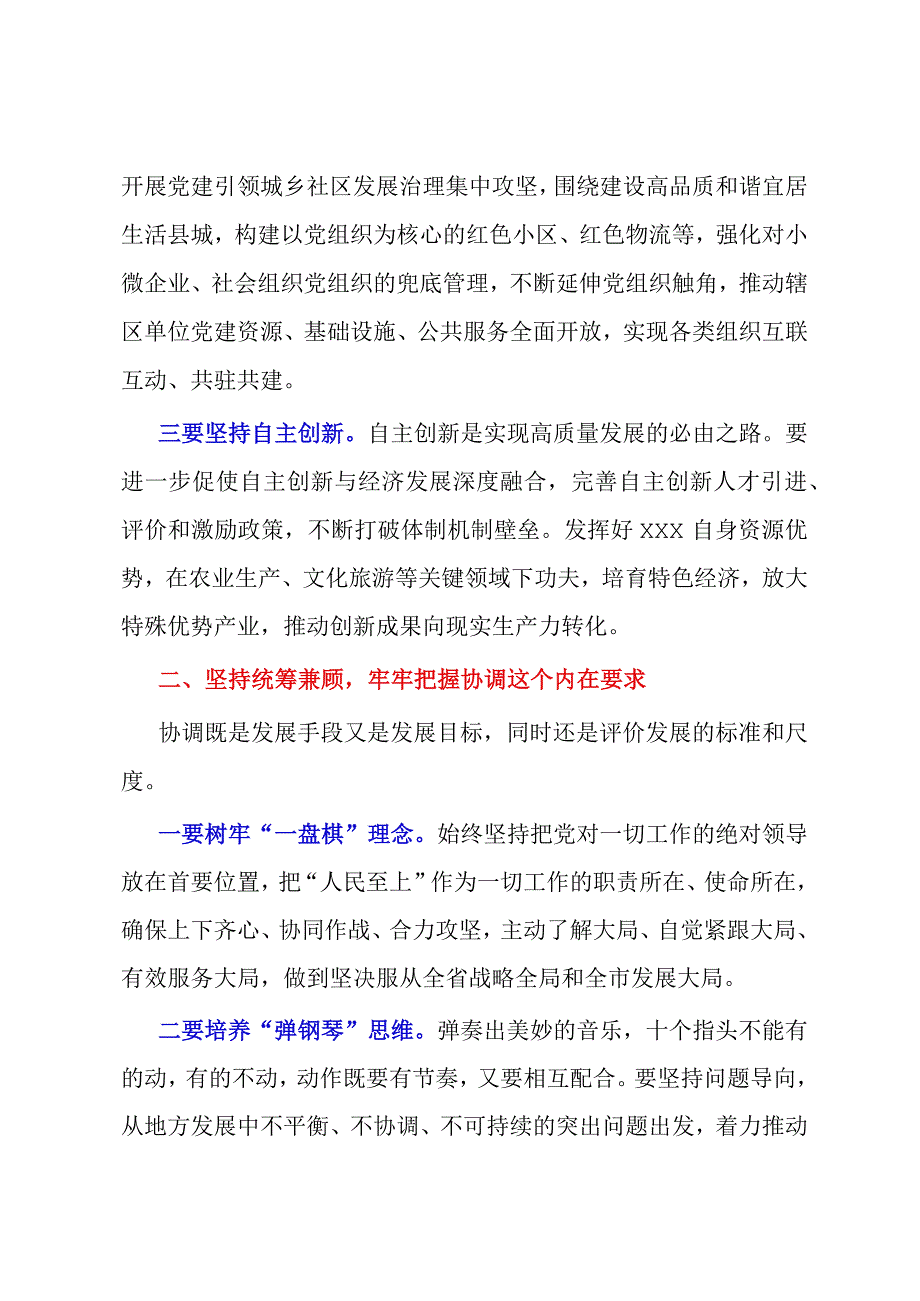 在2023年县委理论中心组学习会上的发言.docx_第2页